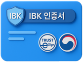 IBK IBK 인증서 이미지(TRUST Sign 로고, 정부24 로고)