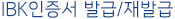 인증서 발급/재발급