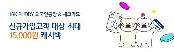 Wanna Be My BUDDY?! 외국인 고객 유치 이벤트