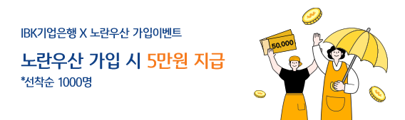 노란우산 비대면 이벤트