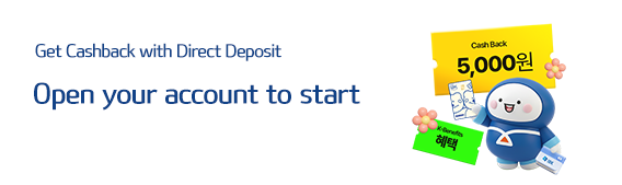 외국인고객 신규고객 대상 급여이체 이벤트