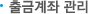 출금계좌 관리